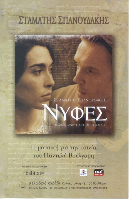Brides soundtrack ad in Greek
scan by Jen
